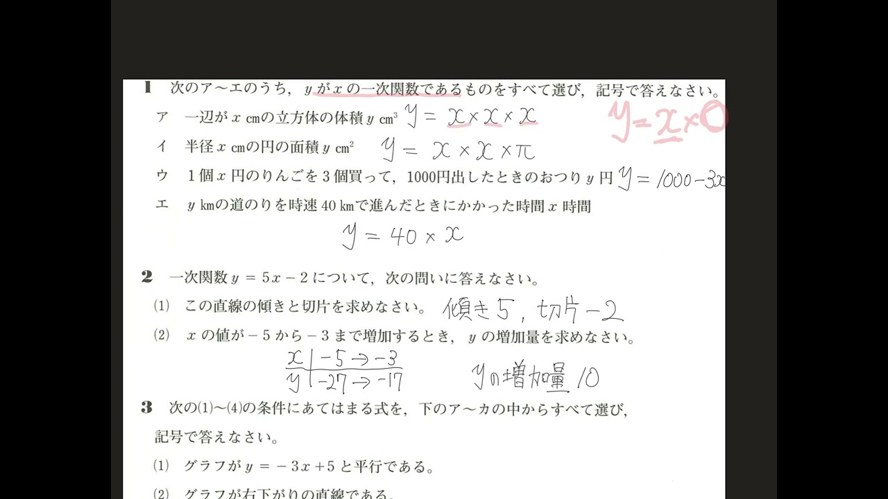 中1・中2 1回2回学習実態調査 問題 解答解説 中2数学】Lプリ全問解説：大問1・2【後期中間】 - YouTube