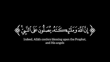 سورة الأحزاب ﴿ إن ٱلله وملـٰىٕكتهۥ یصلون على ٱلنبی  ﴾ الآيات ٥٦ محمد المنشاوي شاشة سوداء كرومات