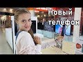 НОВЫЙ ТЕЛЕФОН / iPhone Xs