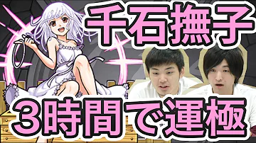 撫子 モンスト 撫子 モンスト