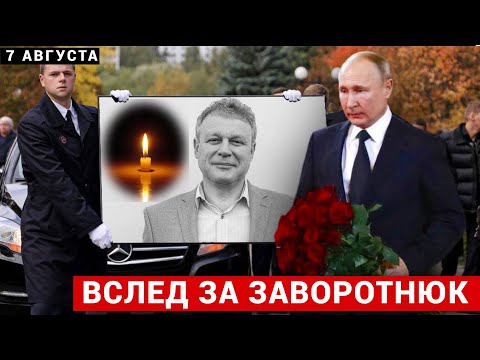 Трагедия Для Всей России! Он Ушел вслед за Анастасией Заворотнюк..