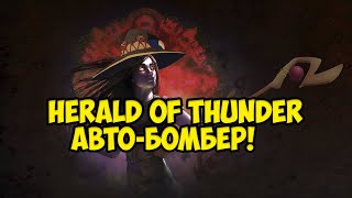 Path of Exile: Herald of Thunder Авто-Бомбер. Отличная чистка, изи боссы.