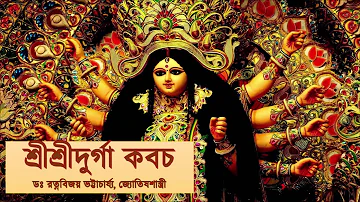 Sri Durga Kavach I Graha Dosh Nashak I Sri Chandi Paath I Durga Stotra I Durga Puja 2022