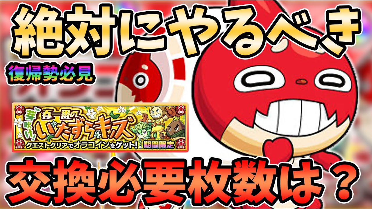【復帰勢必見】  絶対にやるべきオラコインイベント！効率のいい集め方と全部引き換えるのに必要な枚数紹介！〈オラコインイベント〉【モンスト/よーくろGames】