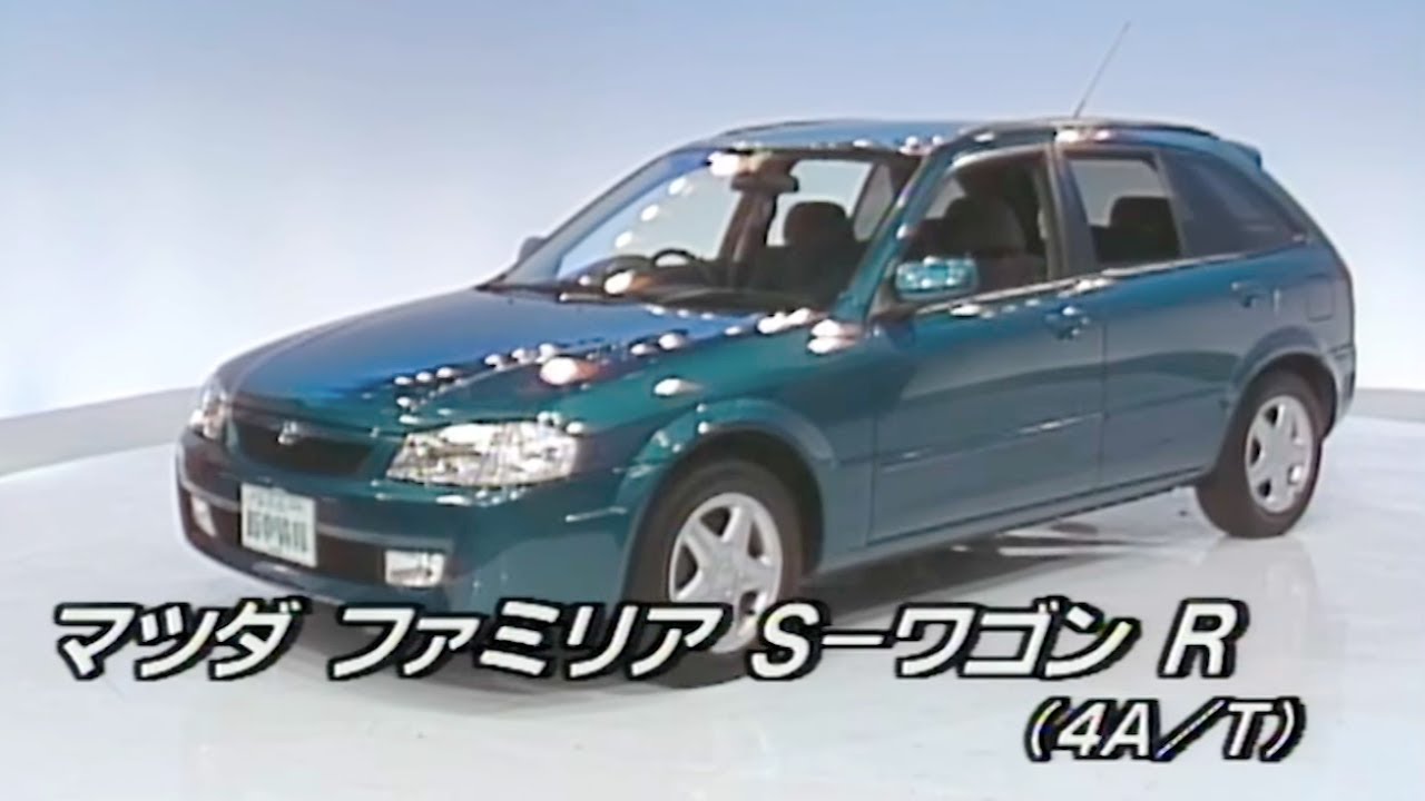 マツダ ファミリア Sーワゴン R tvk「新車情報」公式 1998年7月13日