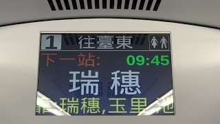 【2014.07.01首航】5402次普悠瑪新自強號車內列車資訊隨錄(Ⅱ)