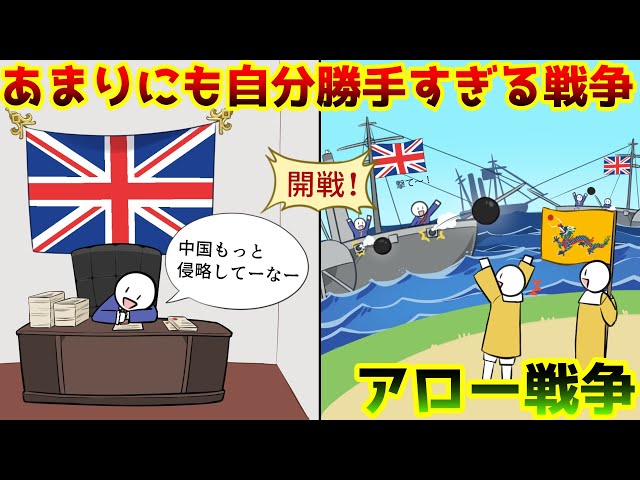 【アロー戦争】中国の海賊船捕まえたらイギリスに戦争吹っ掛けられた件【ゆっくり歴史解説】