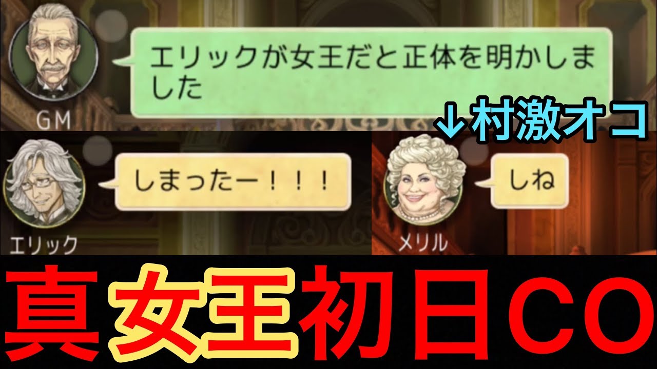 【人狼J実況181】波乱を呼ぶCO！？唯我独尊女王に激怒する民達【10人村】