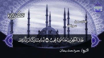 #تلاوات_نادرة | ما تيسر من 📝 سور " الحجرات وق " 📝 الشيخ محمود محمد رمضان ◀ HD