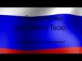 1812 - Opening Scene: Russian Hymn