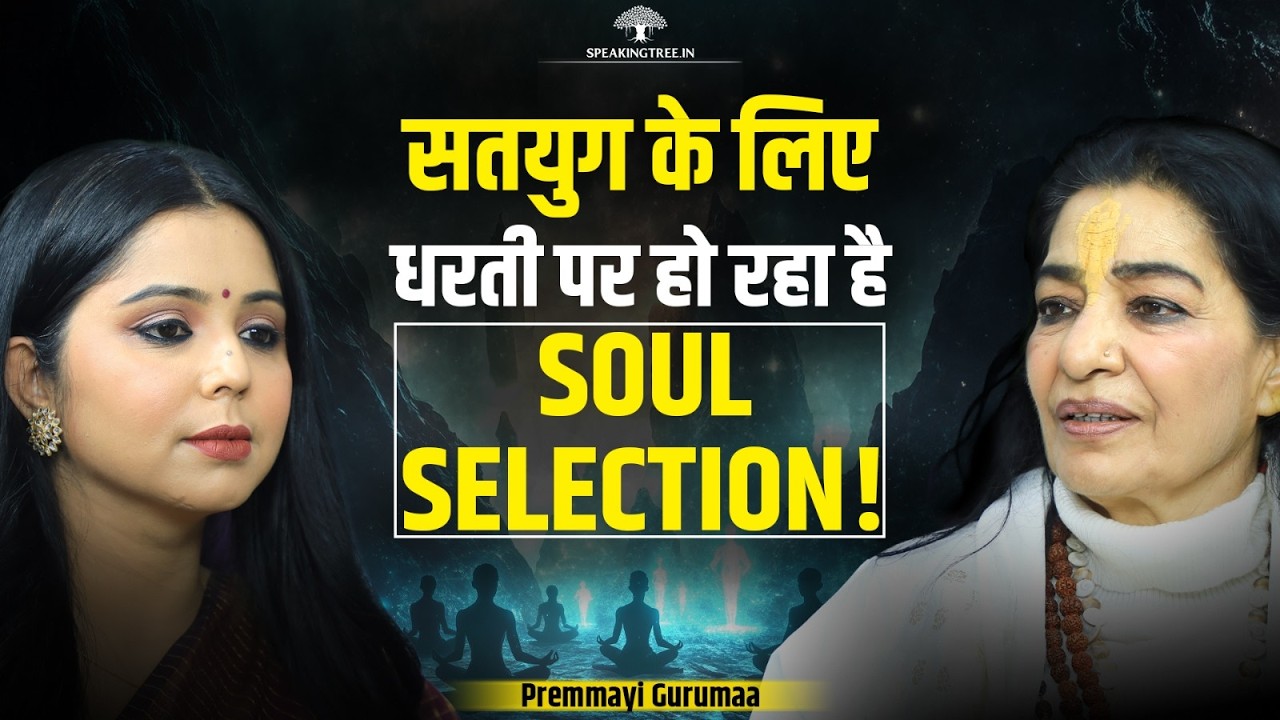 Are You a Chosen Soul: Sign, Brahma Gyan, Satyuga, Instant Karma & Rebirth Secret । Premmayi Gurumaa