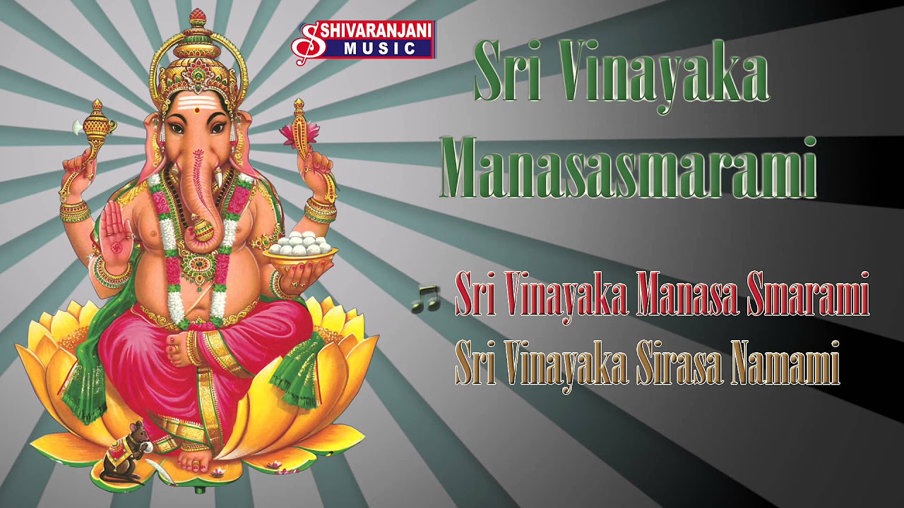 Sri Vinayaka Manasasmarami  Lord Ganesh Devotional Songs   Shivaranjani Music