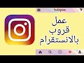 طريقة انشاء مجموعه قروب في انستقرام Instagram 