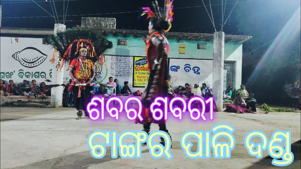 Shabar Shabari /Tangarpali danda 2025