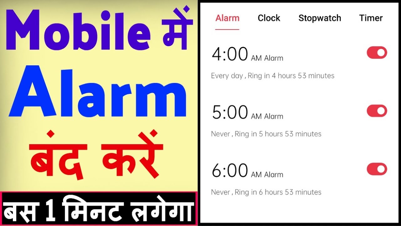 Alarm kaise hataye  alarm kaise band karen  alarm delete kaise karte hain