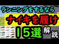 【徹底紹介】ナイキランニングシューズ15選!初心者ランナーから上級者ランナーまで。マラソンやランニングに活躍!(ズームフライ３,ペガサス37,ライバルフライ2,ヴェイパーフライ,アルファフライなど)