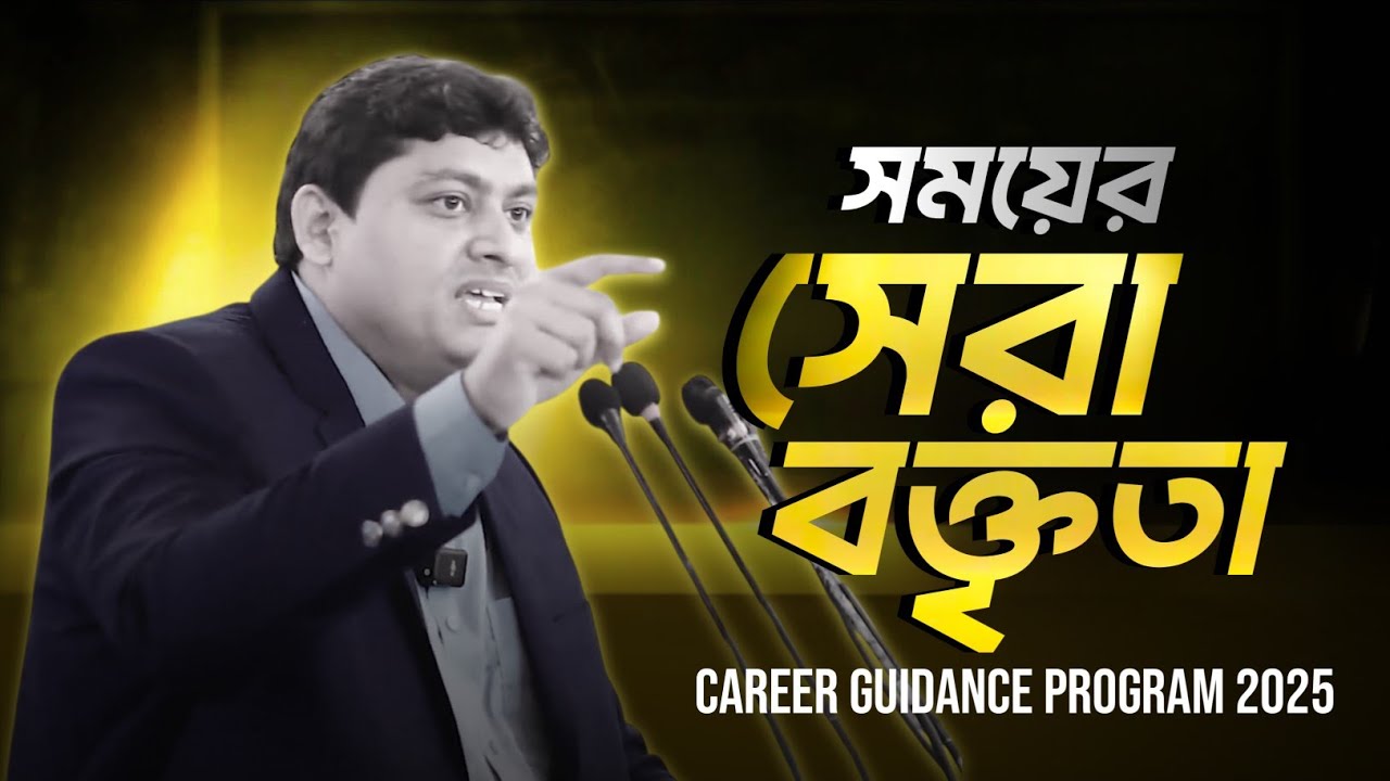 সময়ের সেরা বক্তৃতা | DON'T GIVE UP | Dr. Nabil