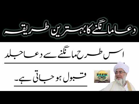 مفتی زرولی خان صاحب کی بیان Mofti Zarwali Khan Sahib Ka Byan Dua Ki Bari Mi دعا مانگنے کا بہترین