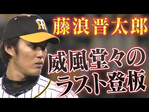 【完全復活】藤浪晋太郎・5回9奪三振無失点の堂々ピッチング！全アウトをお送りします！阪神タイガース密着！応援番組「虎バン」ABCテレビ公式チャンネル