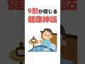 【50代・60代必見】寝酒は最大の老化加速行動!9割が信じてる健康神話を1分で解説🌙