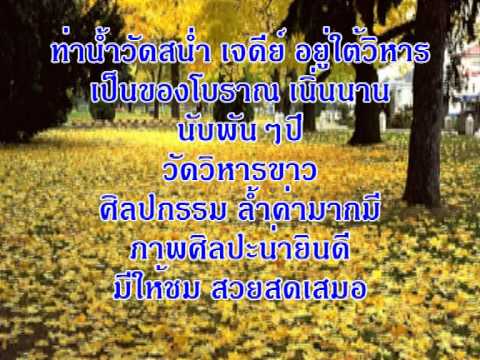 เพลงลูกทุ่งท่าช้าง