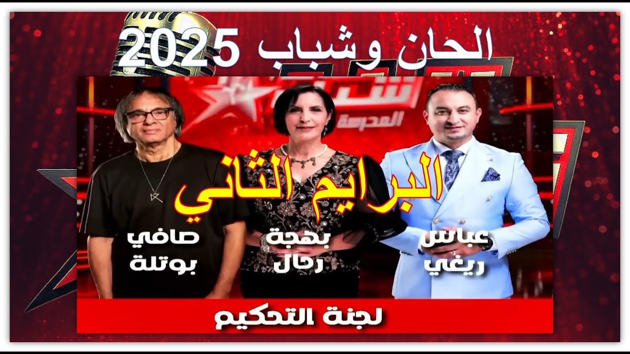 البرايم الثاني الحان وشباب _ الحان وشباب 2025  #music #cover #comedy #cute #song#live