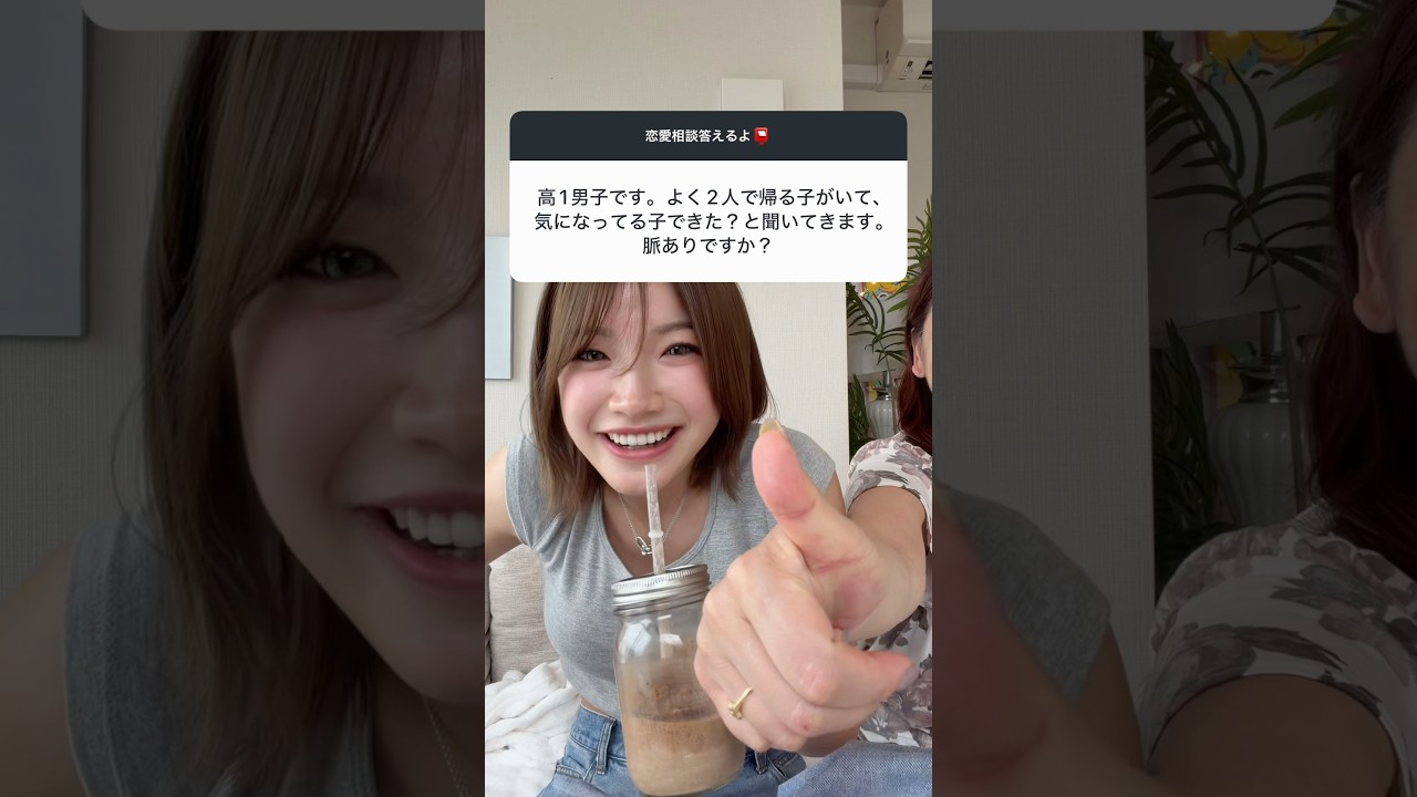 【速報】気になる人できた？or好きな人できた？って聞かれた時の模範解答はこれ‼️#恋愛 #質問コーナー