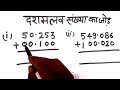 दशमलव संख्या का जोड़ कैसे करें | dashamalav shankhya ka jod kaise karen | dashamalav sankya ka jod