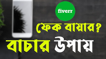 বায়ার রিকুয়েষ্ট । HOW TO SEND RELAVENT BUYER REQUEST IN FIVERR