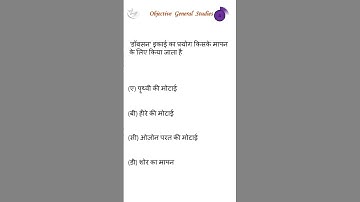 General Science #Physics ch0801 hindi 32 #Measurement/Unit #gs