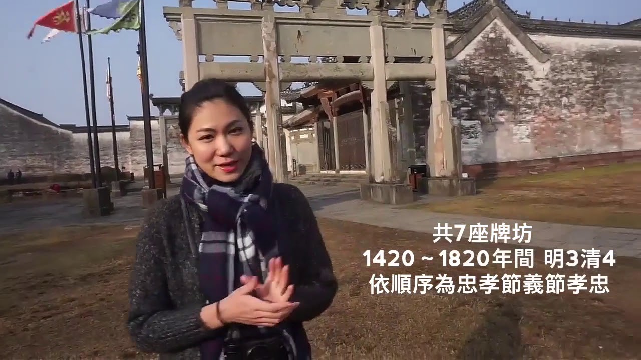 【黃山青春漾玩家】Pei 棠樾牌坊群-一次收藏七座榮耀的牌坊故事