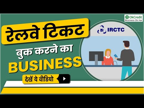 Railway Ticket Booking Business | रेलवे टिकट बुक करने का