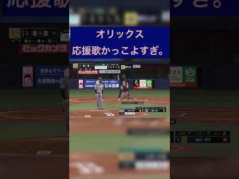 #プロスピ #福田周平 #オリックスバファローズ #youtubeshorts