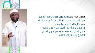 المحاضرة (1) نشأت علم القراءات  تقديم د. محمد برك عبد
