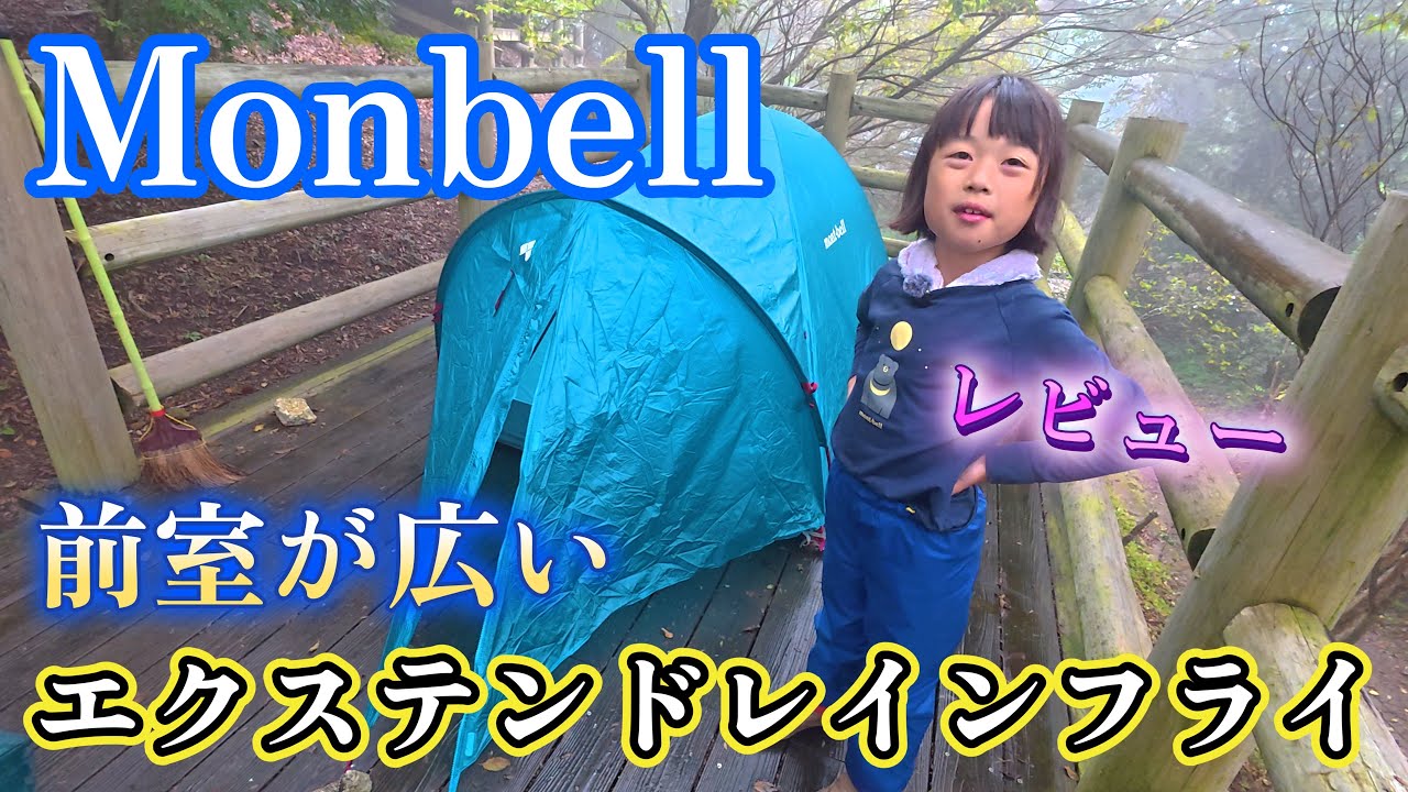 I found my ideal tent at Montbell! - YouTube