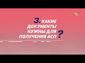 Адресная социальная помощь. Условия получения АСП