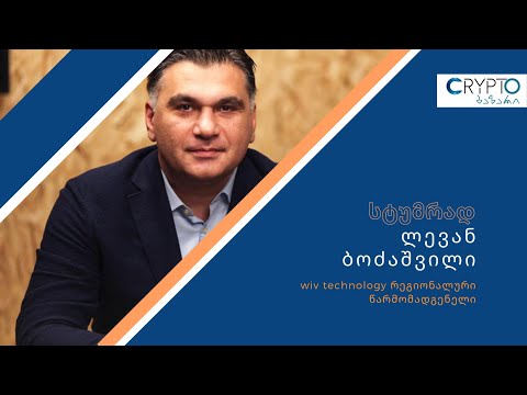 როგორ ვიშოვოთ დიდი ფული კრიპტოთი ლევან ბოძაშვილთან ერთად,  გადაცემა 5