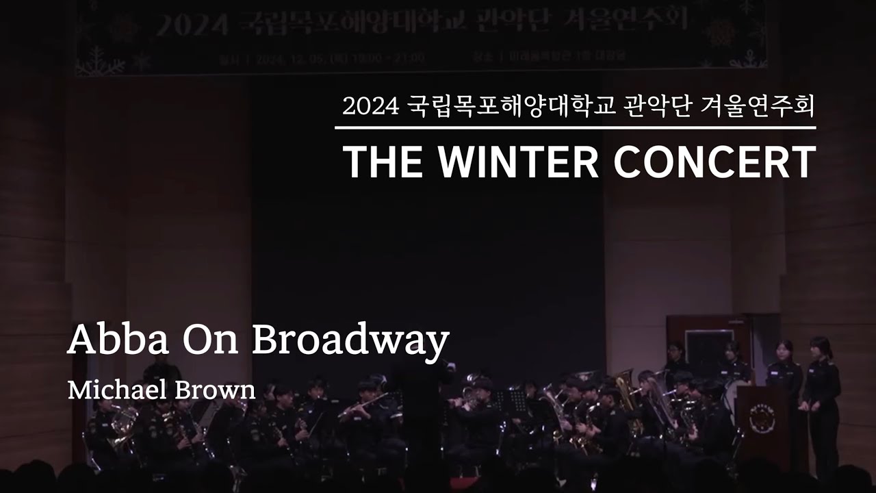 Abba On Broadway ｜국립목포해양대학교 관악단 MMU Brassband