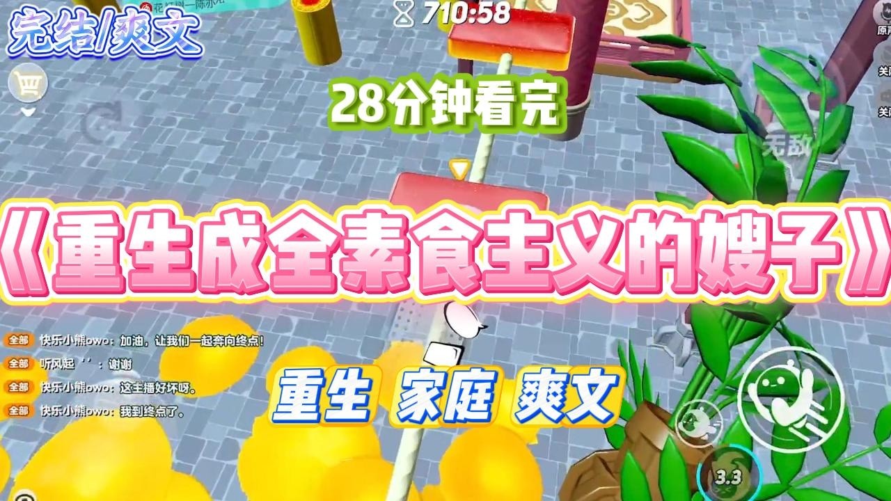 《重生成全素食主义的嫂子》嫂子是个素食主义者。要纯素喂养婴儿。就连侄子的奶粉也要换成豆浆。#小说 #小说推荐 #故事 #爽文 #大女主 #重生 #复仇