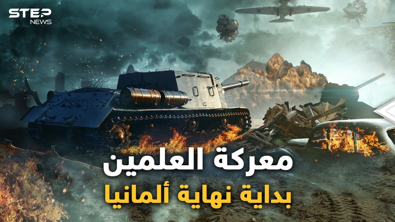 معركة العلمين قرب الاسكندرية قلبت موازين الحرب العالمية الثانية.. من مصر بدأت نهاية هتلر!