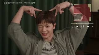 [𝙇𝙤𝙣𝙜 𝙥𝙡𝙖𝙮] 육성재 (YOOK SUNGJAE) EP.14 : 이제야 (at last), Yuuri –BETELGEUSE, Kim Dong Ryul -  Thanks