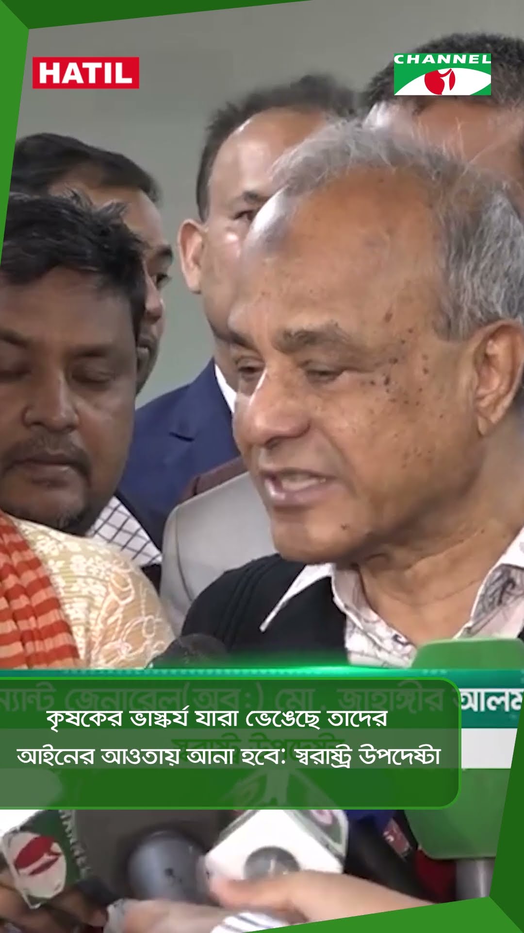 কৃষকের ভাস্কর্য যারা ভেঙেছে তাদের আইনের আওতায় আনা হবে: স্বরাষ্ট্র উপদেষ্টা|| Channel i News