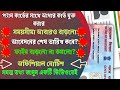 #doonlineeasily.প্যান কার্ডের সাথে আধার কার্ড যুক্ত করার সময়সীমা আরও ৩মাস বাড়লো/#pancard/#aadharcard