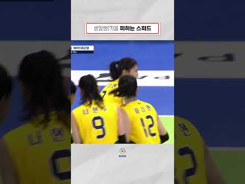 홈 개막전 승리하고 생일빵(?) 맞는 김다인🎉🎂