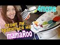 ЛЕГЕНДАРНЫЙ MamaRoo честное мнение