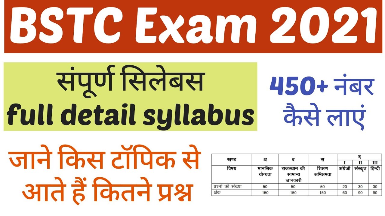 BSTC 2022 syllabus || BSTC full detailed syllabus 2022 || predeled 2022 syllabus