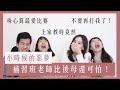 小時候的惡夢！補習班老師比後母可怕？！補習班老師的共通點？上家教不小心...