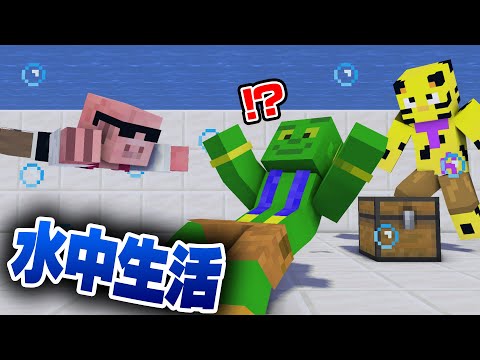 【マイクラ】窒息する前に脱出せよ！水中24時間アスレチック生活