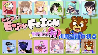2025.08.21　#もからって船　＃お気楽Feign