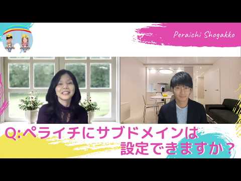 【質問コーナー】ペライチにサブドメインは設定できますか？設定方法は？
